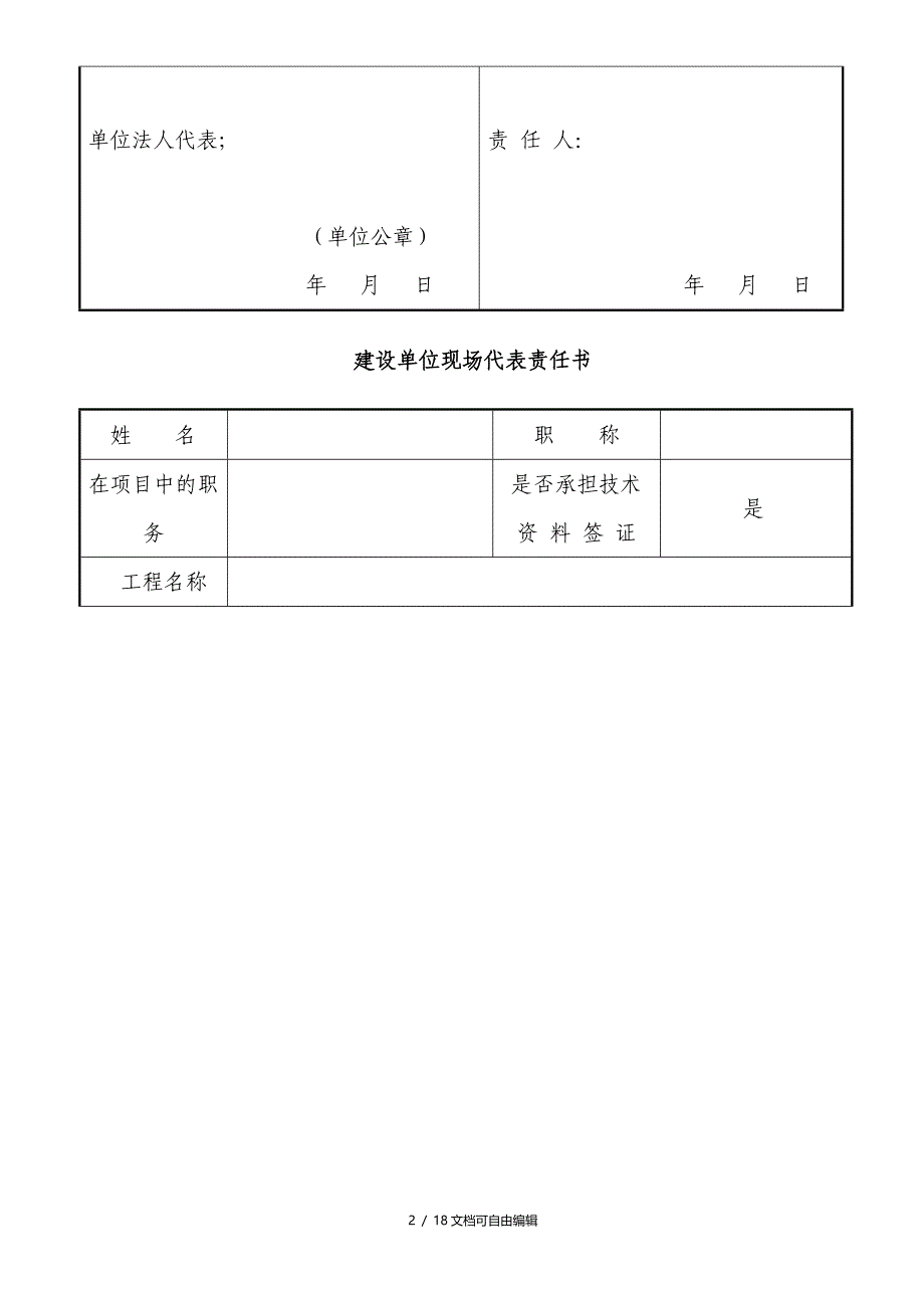 建设单位工程项目负责人责任书全套管理责任书_第2页