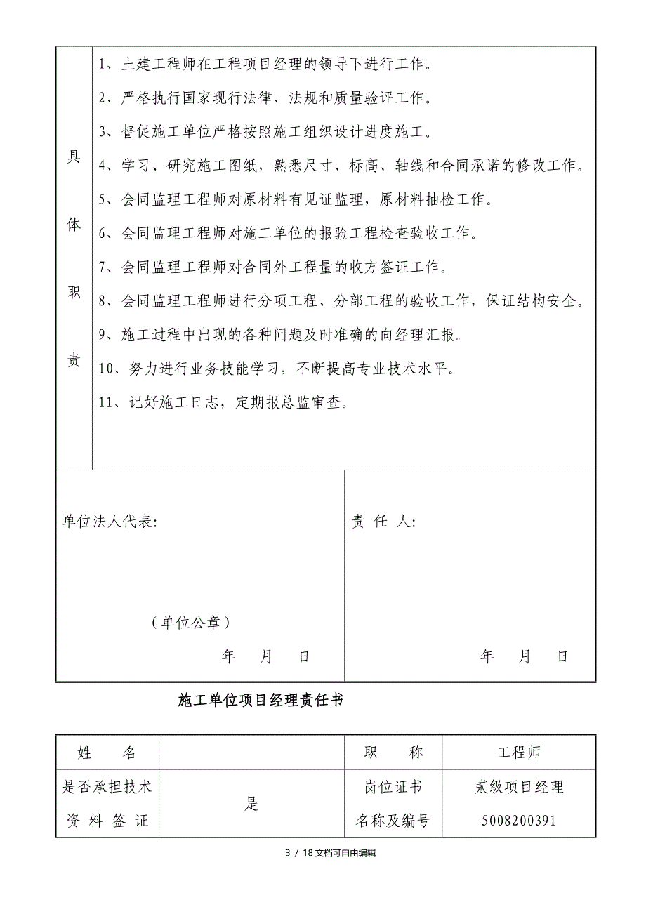 建设单位工程项目负责人责任书全套管理责任书_第3页