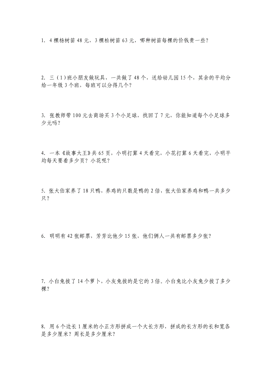 三年级数学应用题100道修订_第1页