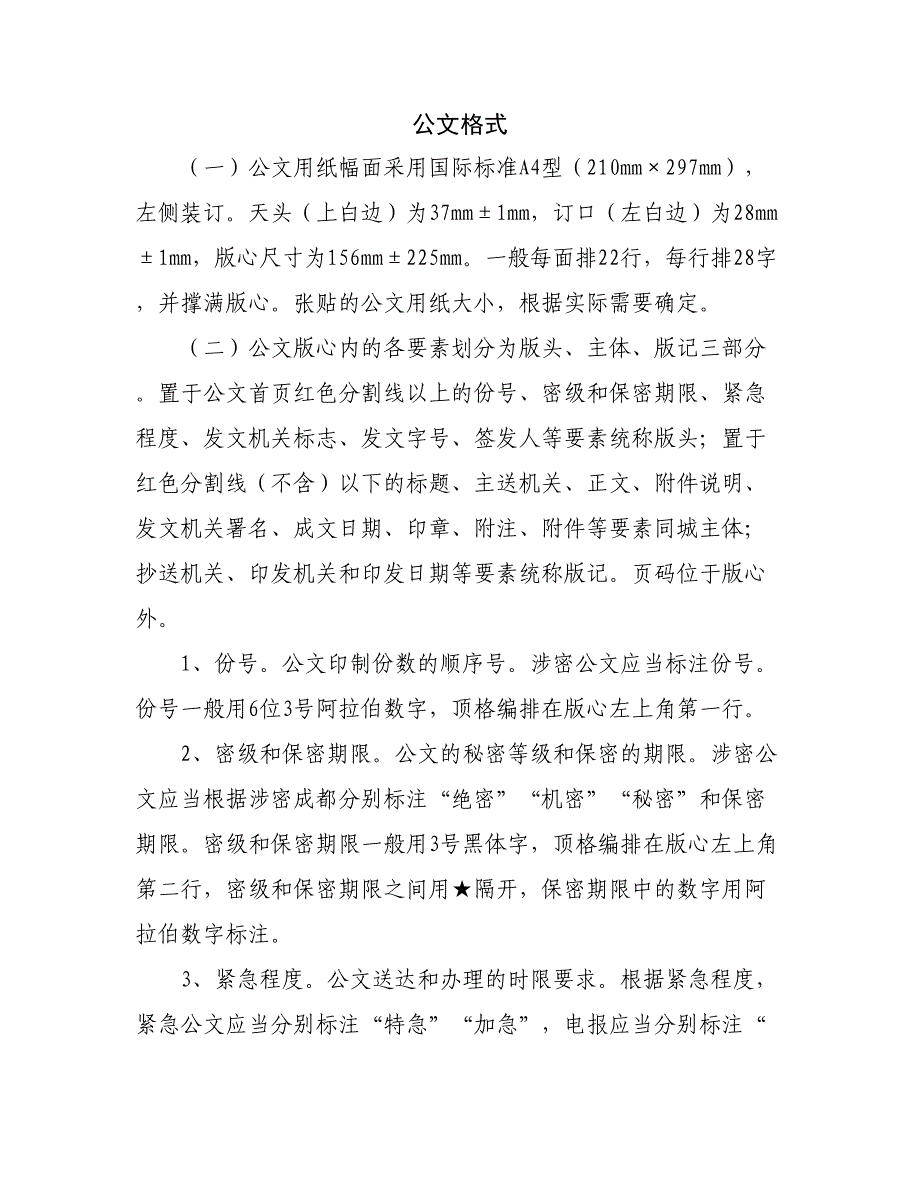 公文的格式文字版.doc_第1页
