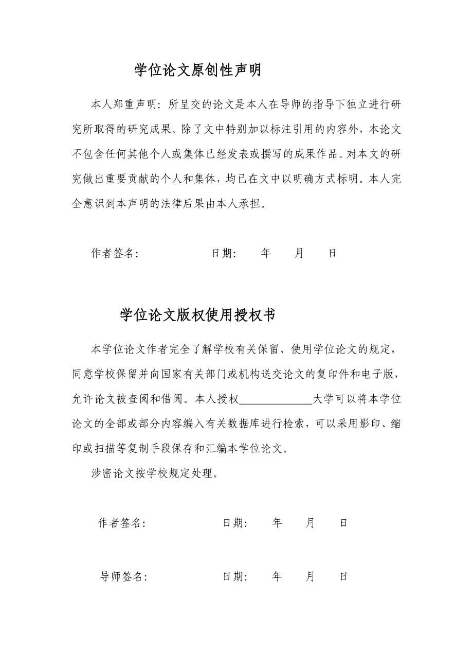 奢侈品消费行为的文化价值观动因研究以我国大中城市中产阶层为例硕士学位_第5页