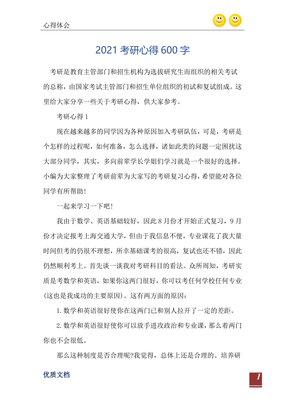 2021考研心得600字_第2页