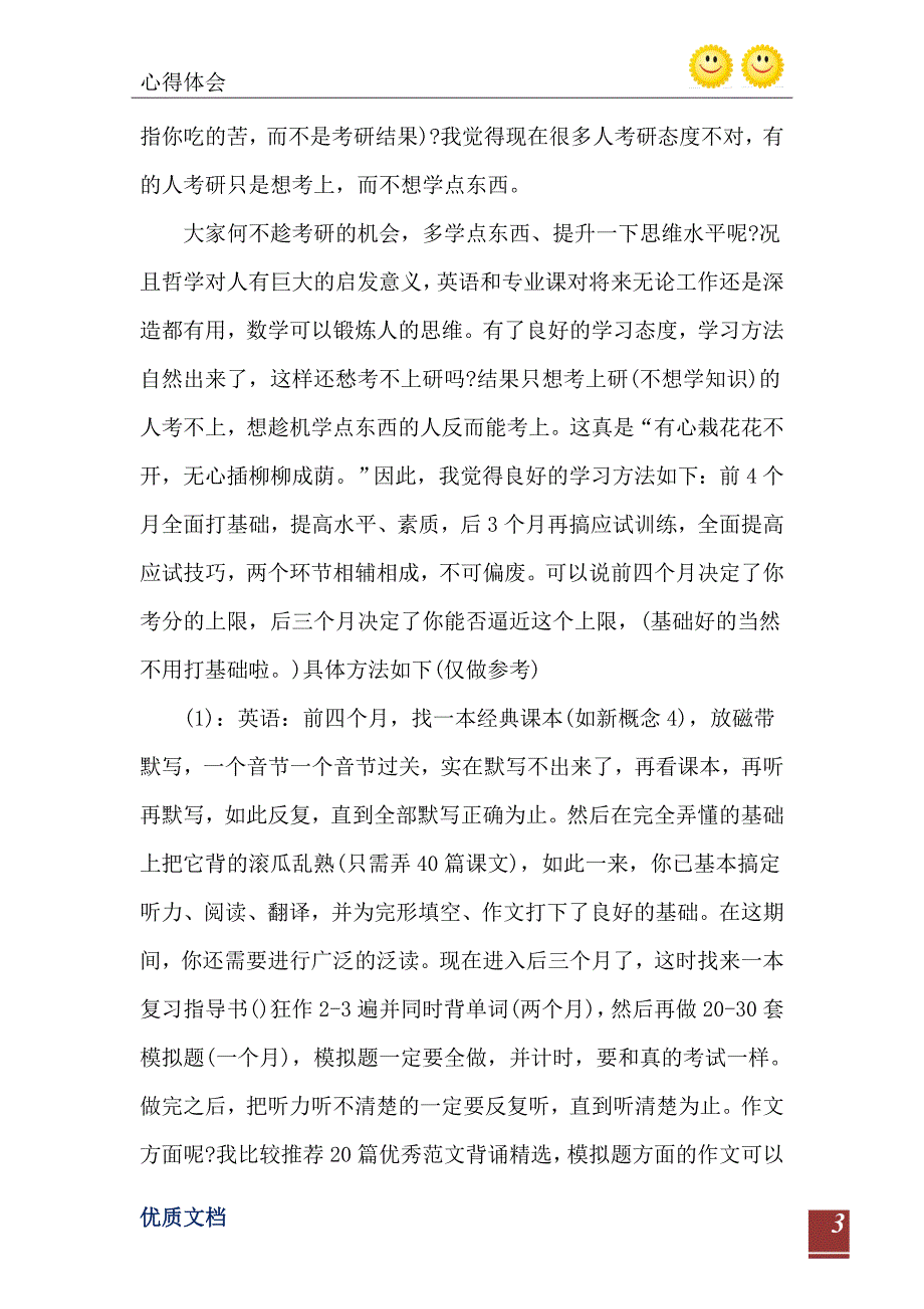 2021考研心得600字_第4页