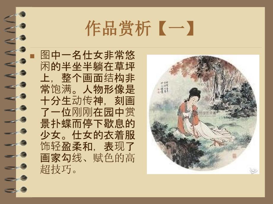 《簪花仕女图赏析》PPT课件.ppt_第3页