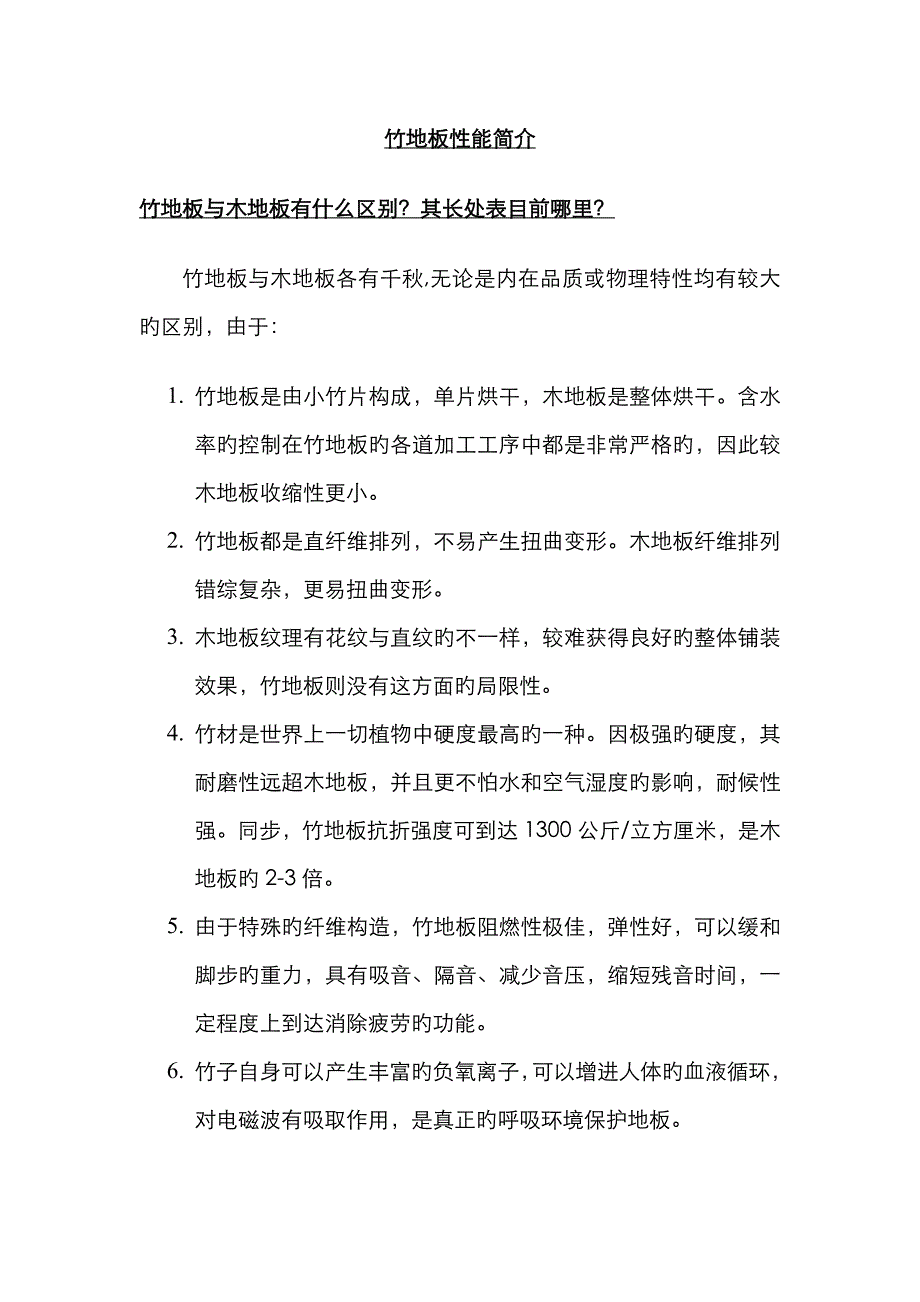 竹木地板简介_第1页