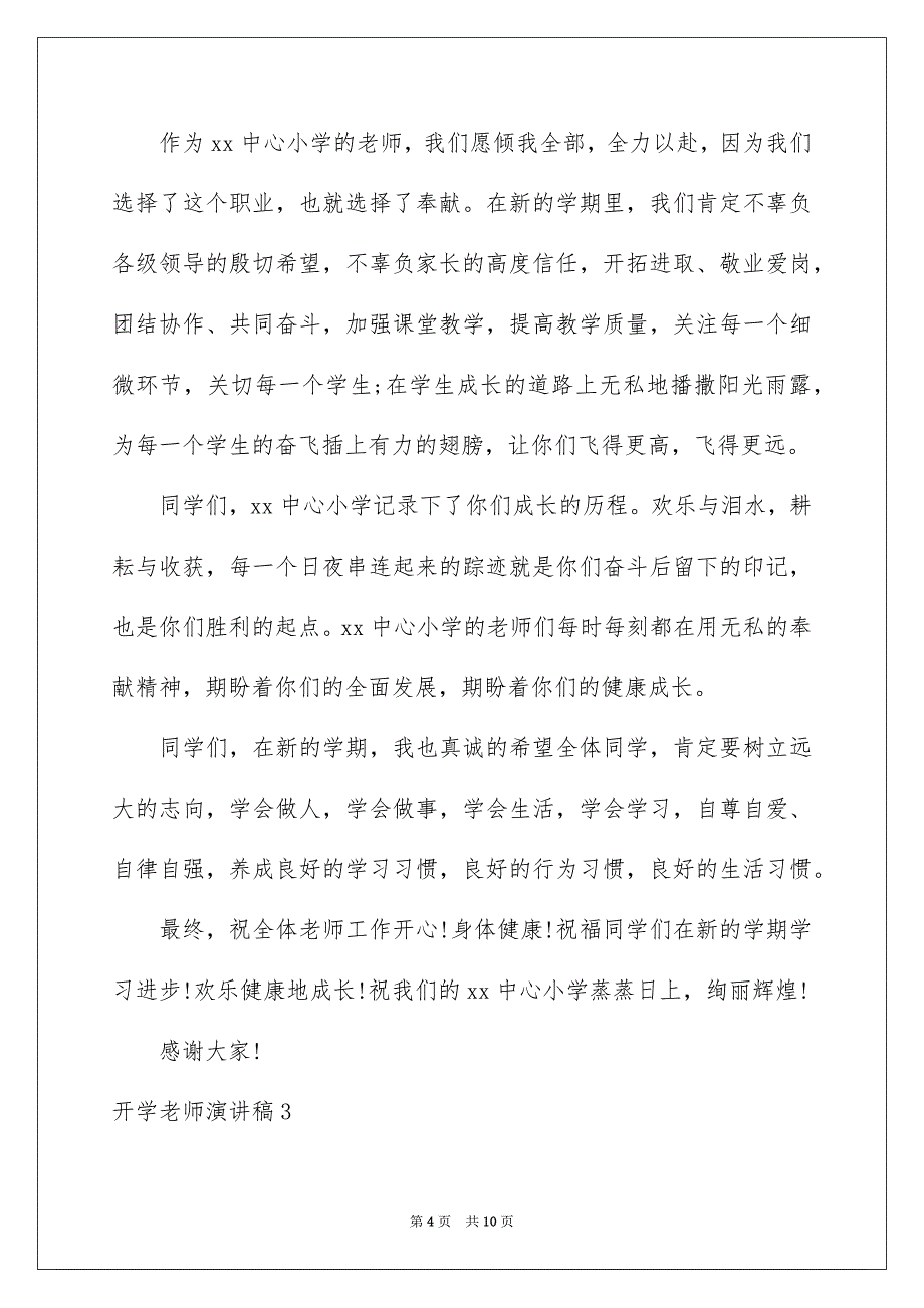 开学教师演讲稿_第4页