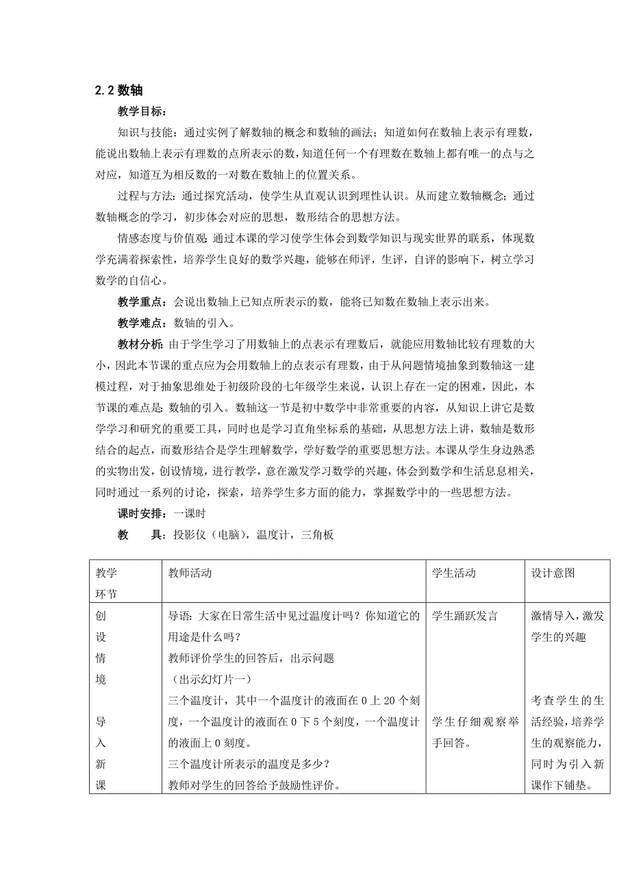 2.2数轴教案名师制作优质教学资料_第1页