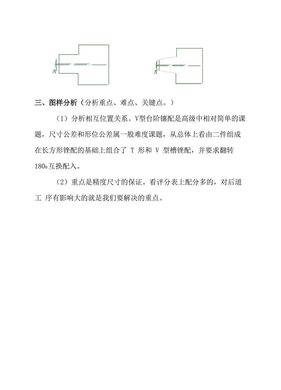 V型台阶镶配_第2页