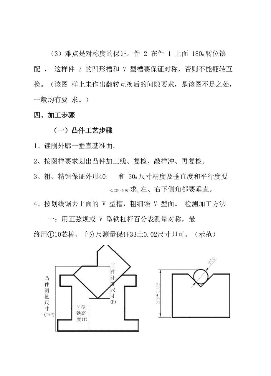 V型台阶镶配_第5页