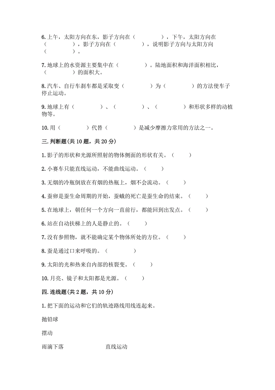 教科版三年级下册科学期末测试卷附参考答案【完整版】.docx_第3页