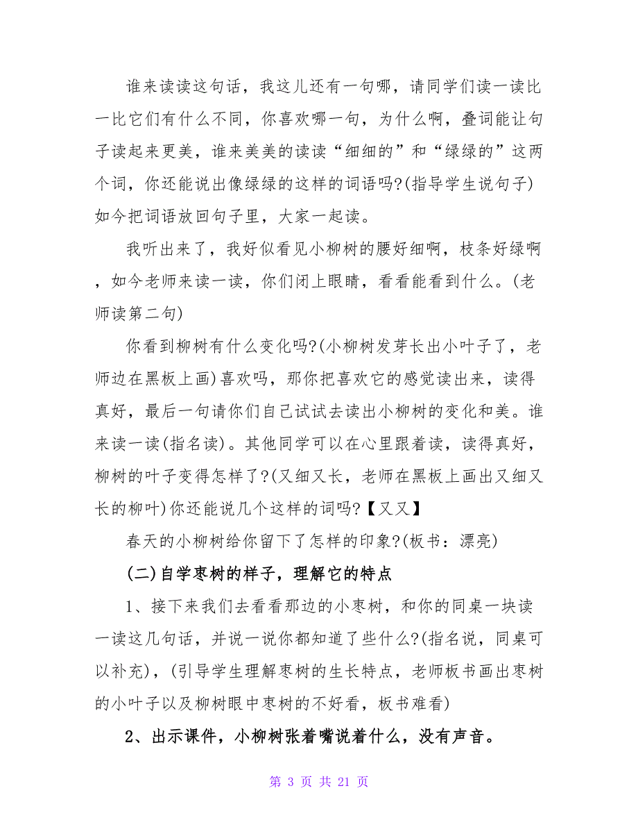 精选语文教案锦集5篇.doc_第3页