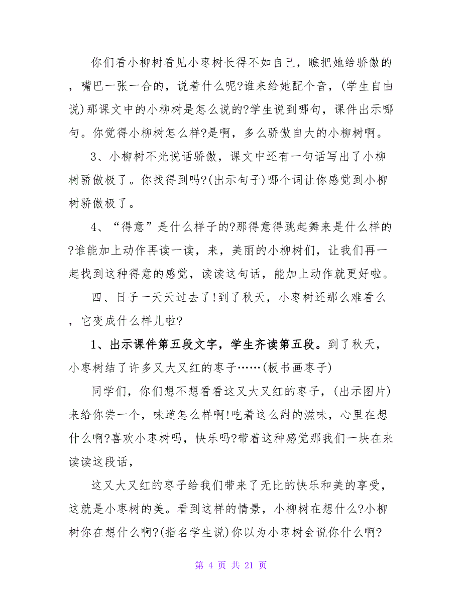 精选语文教案锦集5篇.doc_第4页