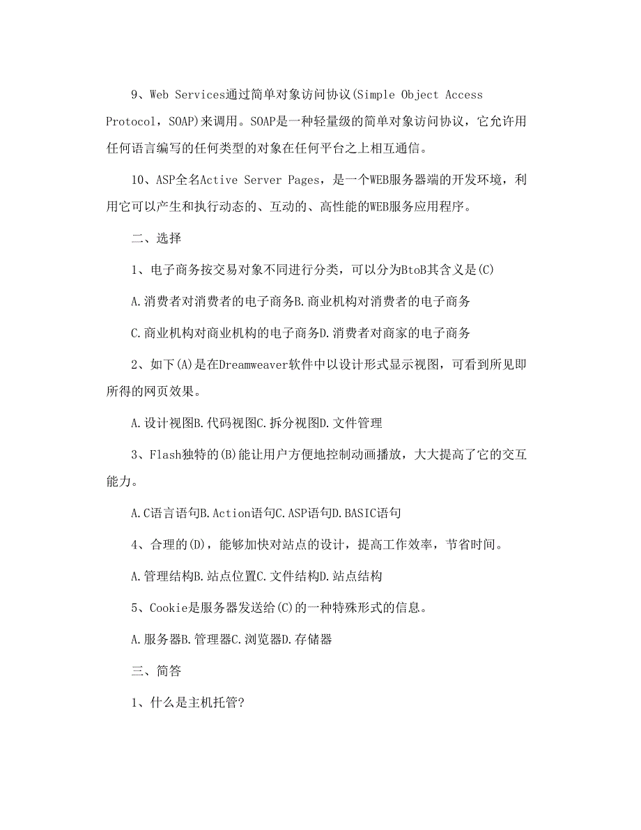 嘉应学院 公选课《网页设计》期末考核题_第2页