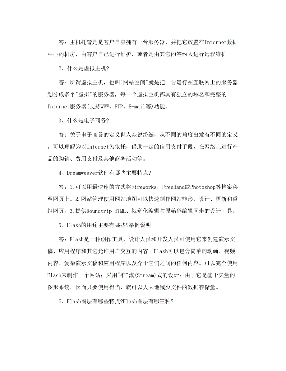 嘉应学院 公选课《网页设计》期末考核题_第3页