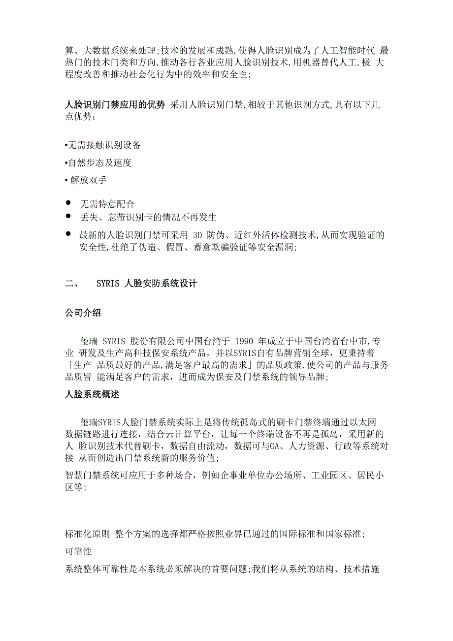 人脸识别闸机解决方案_第2页