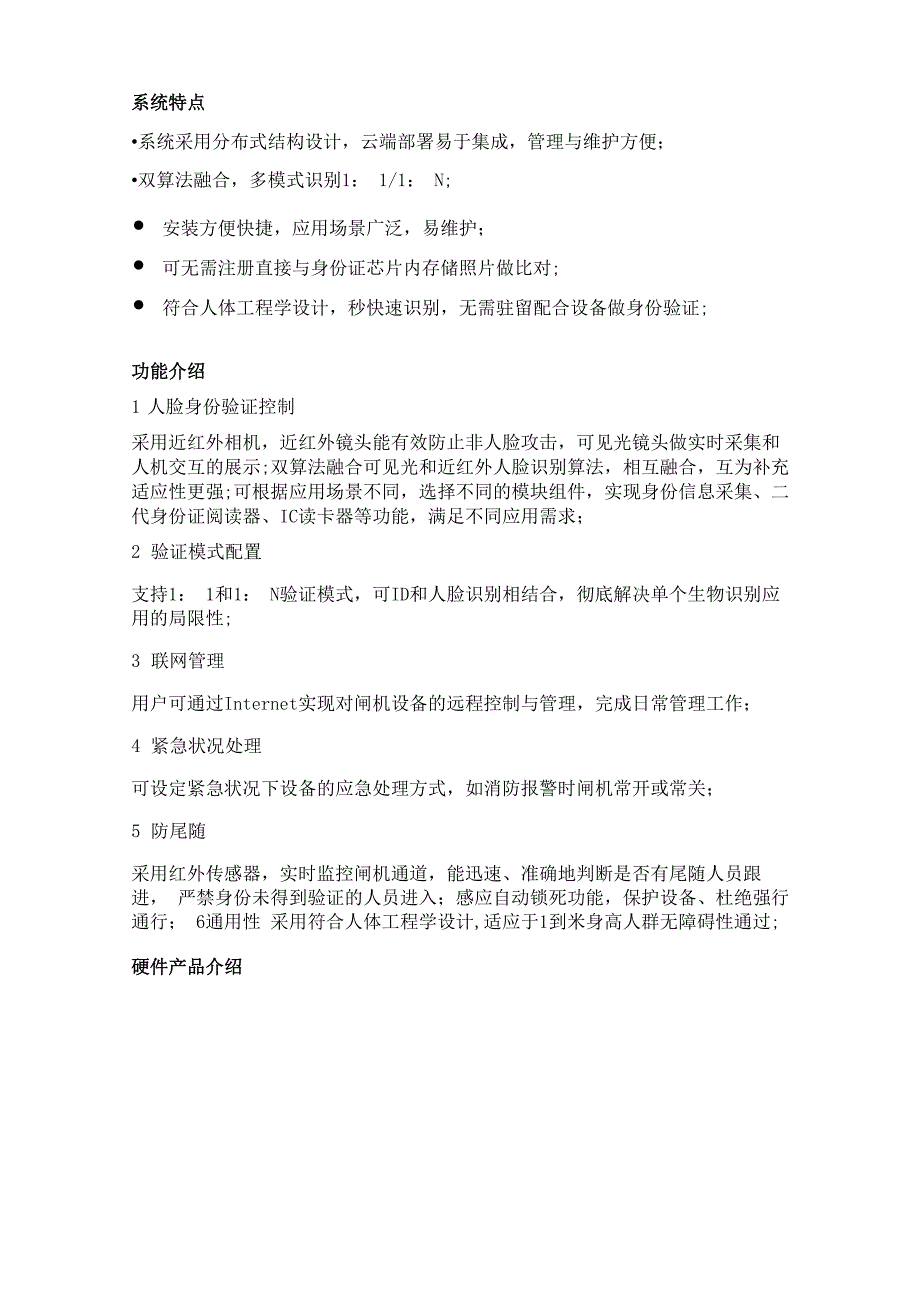 人脸识别闸机解决方案_第4页