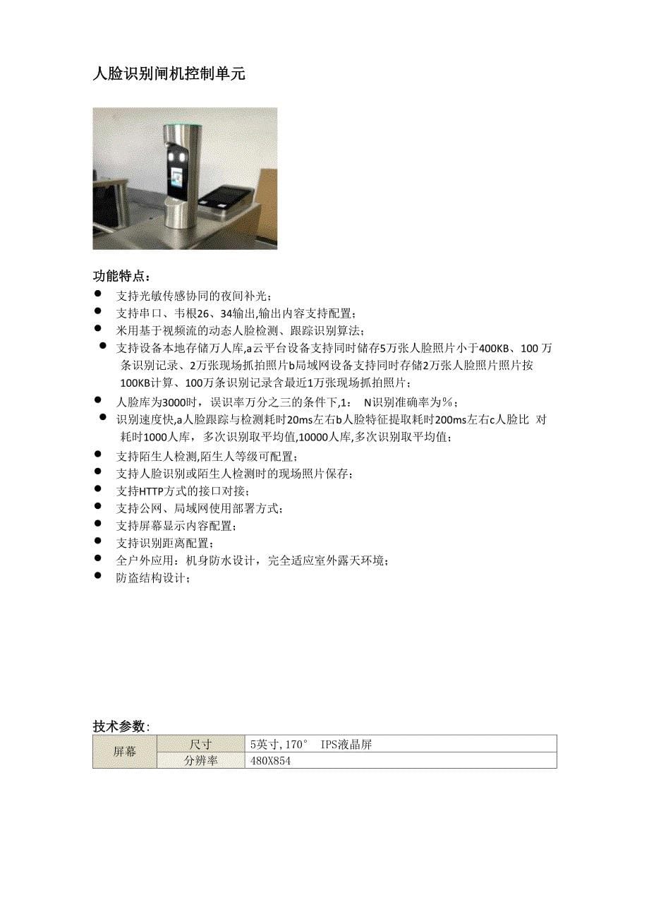 人脸识别闸机解决方案_第5页