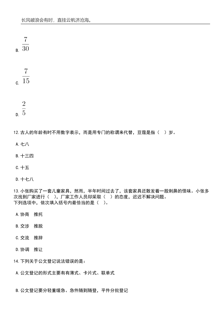 2023年06月内蒙古达茂联合旗事业单位公开招聘40名工作人员笔试题库含答案详解析_第5页