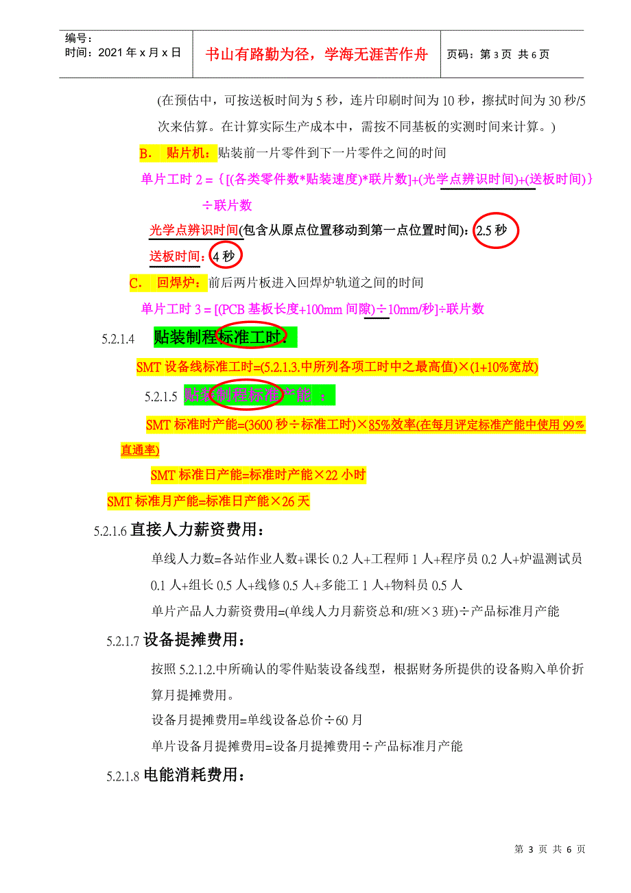 IE报价作业规范(DOC6页)_第3页