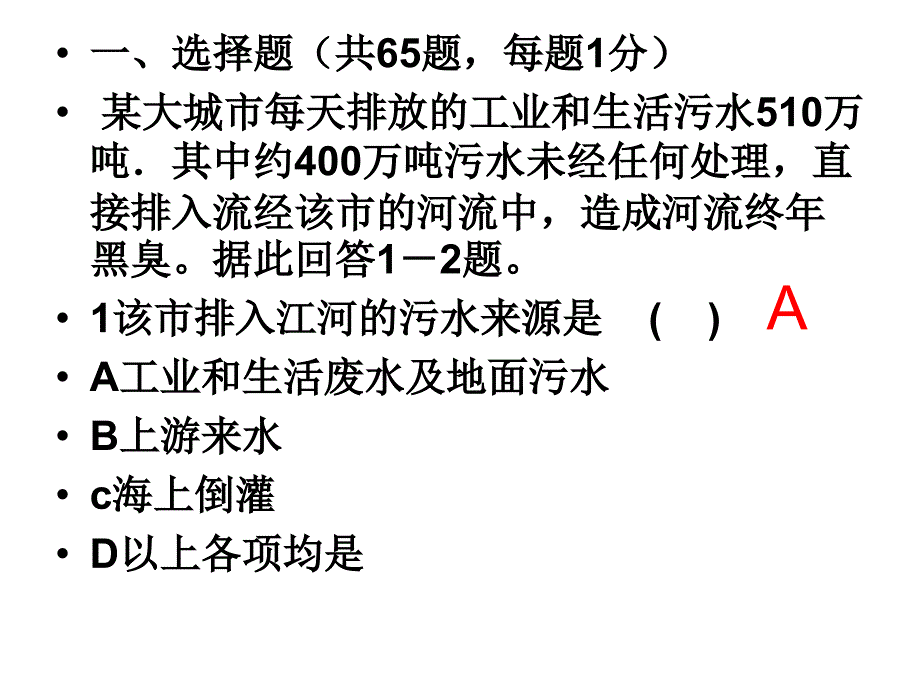 鲁教版选修六环境保护测试_第2页