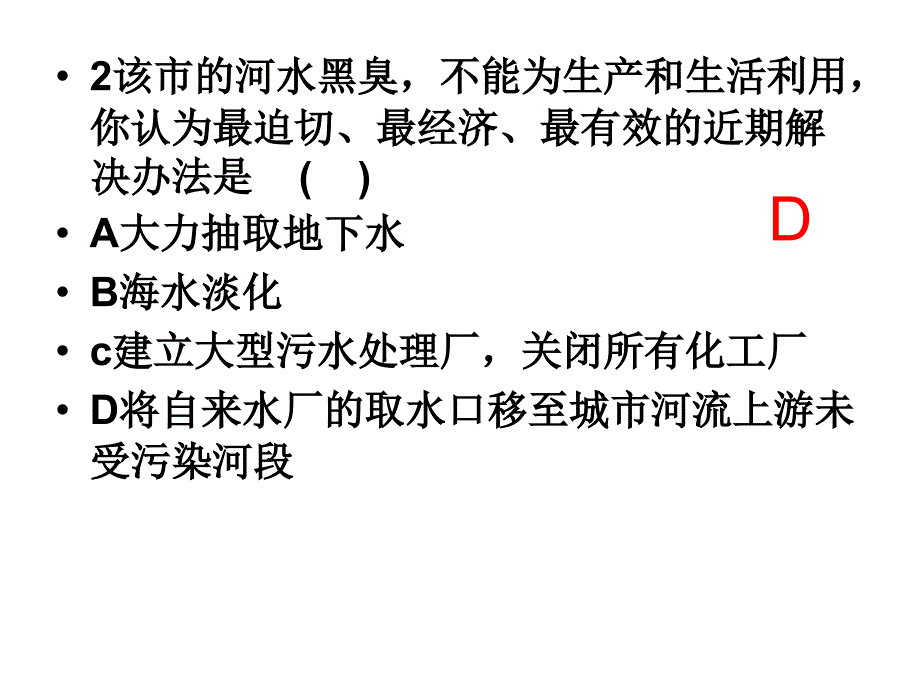 鲁教版选修六环境保护测试_第3页