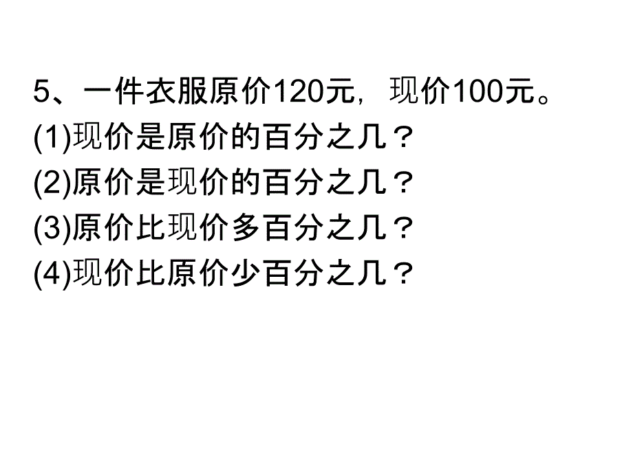 百分数复习题_第2页