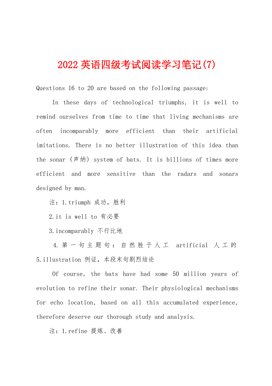 2022年英语四级考试阅读学习笔记(7).docx_第1页