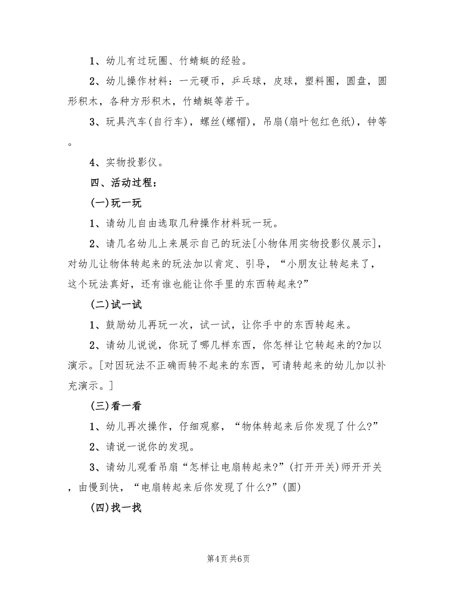 幼儿园体育活动方案策划方案（三篇）_第4页