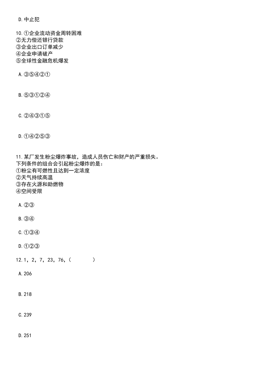 2023年06月河南省清丰县招考30名就业见习人员笔试题库含答案解析_第4页