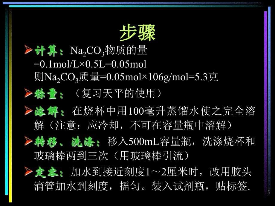 第二节化学计量在实验中的应用3精品教育_第5页