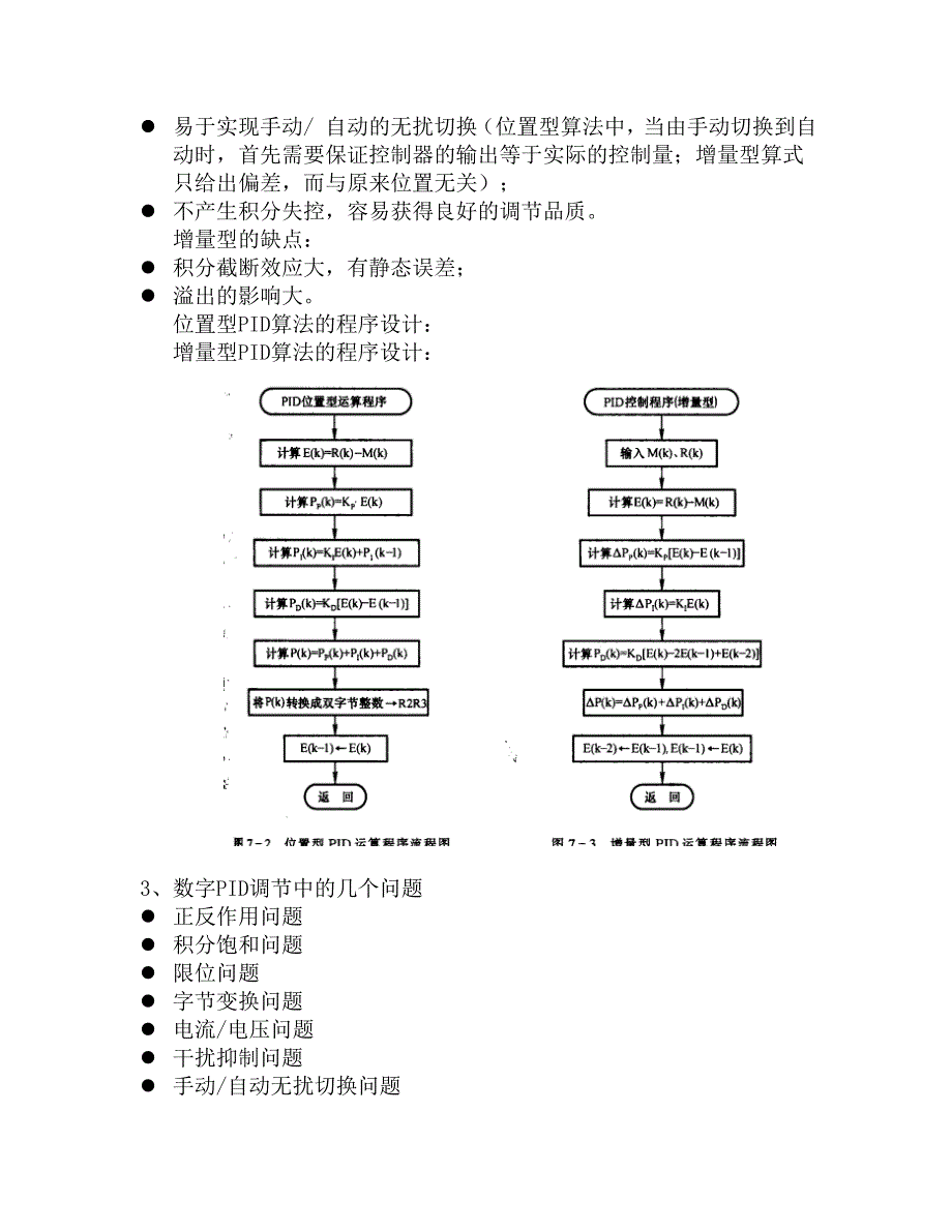 数字PID及其算法.doc_第3页