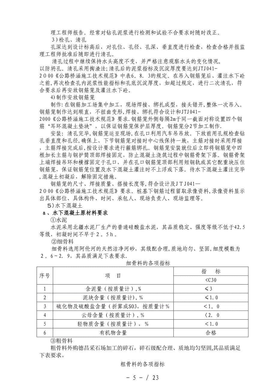 通道施工方案_第5页