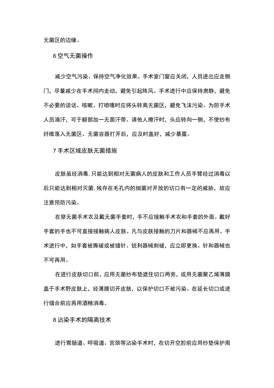 手术室无菌操作流程及技术规范_第3页