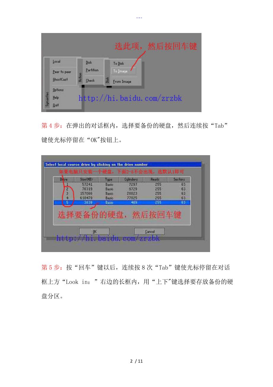 GHOST整个硬盘备份恢复图文教程_第2页