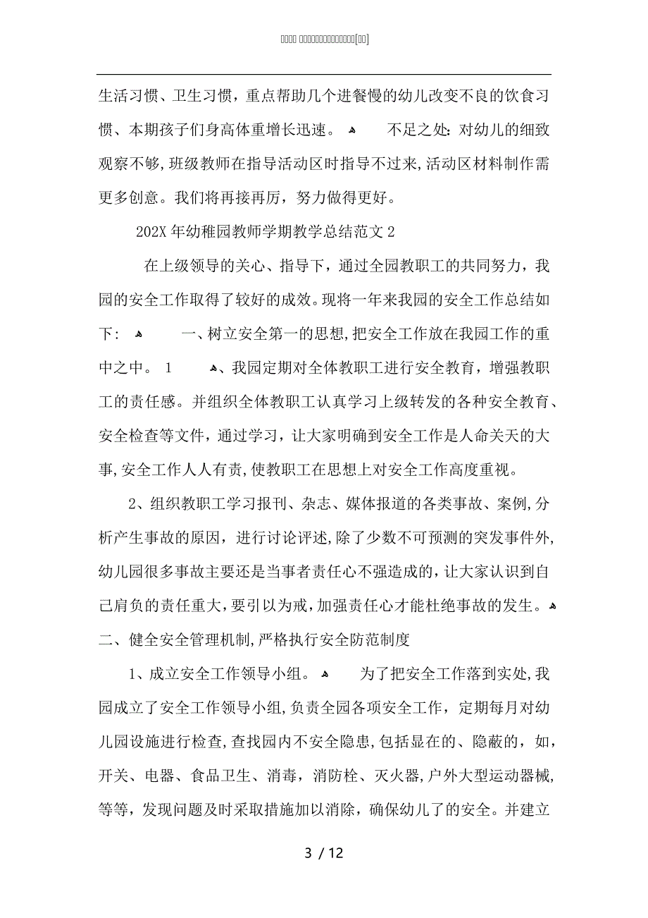 幼稚园教师学期教学总结范文_第3页