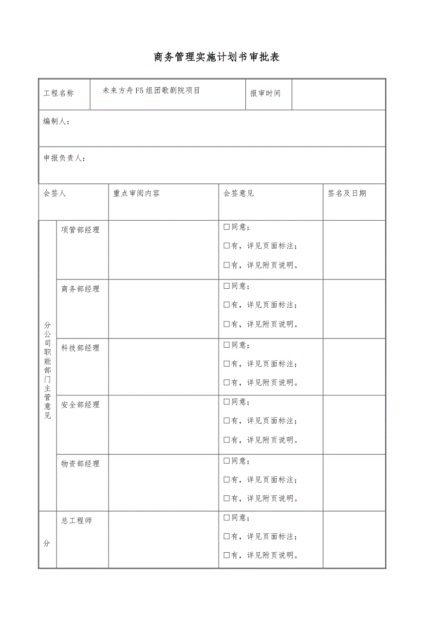 温泉旅游城项目商务管理实行计划书.docx_第4页