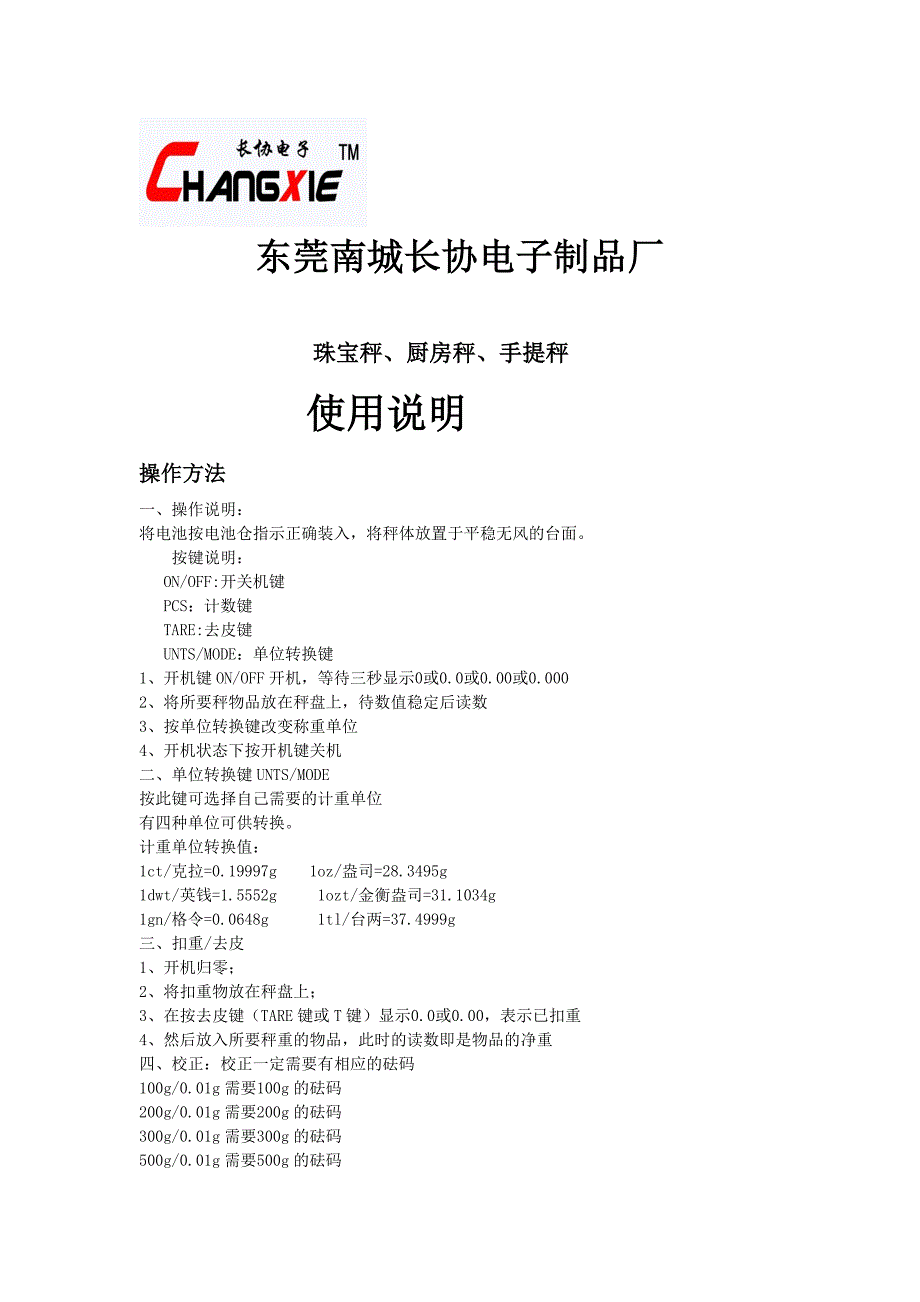 珠宝秤通用说明书.doc_第1页