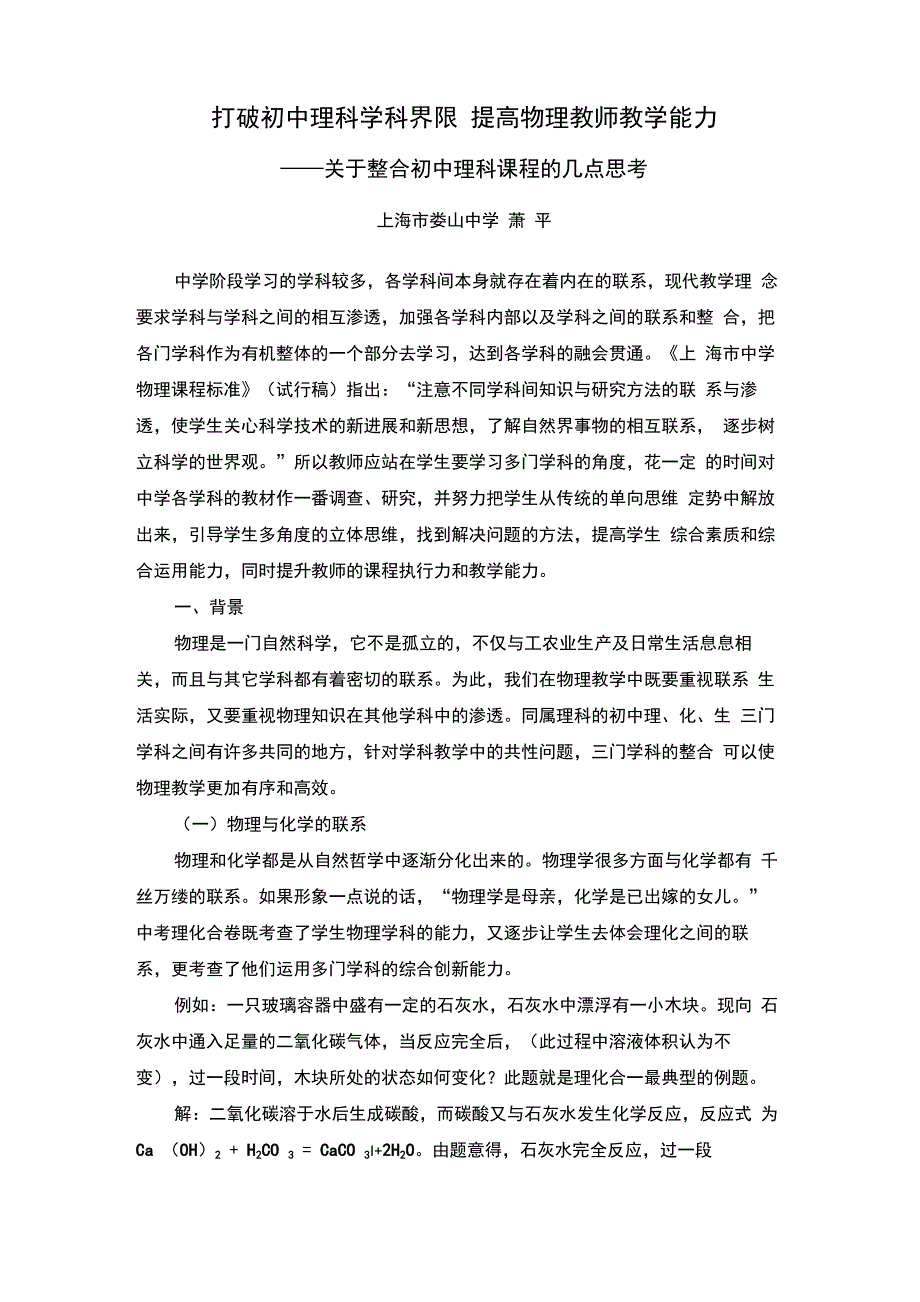 达到各学科的融会贯通_第1页