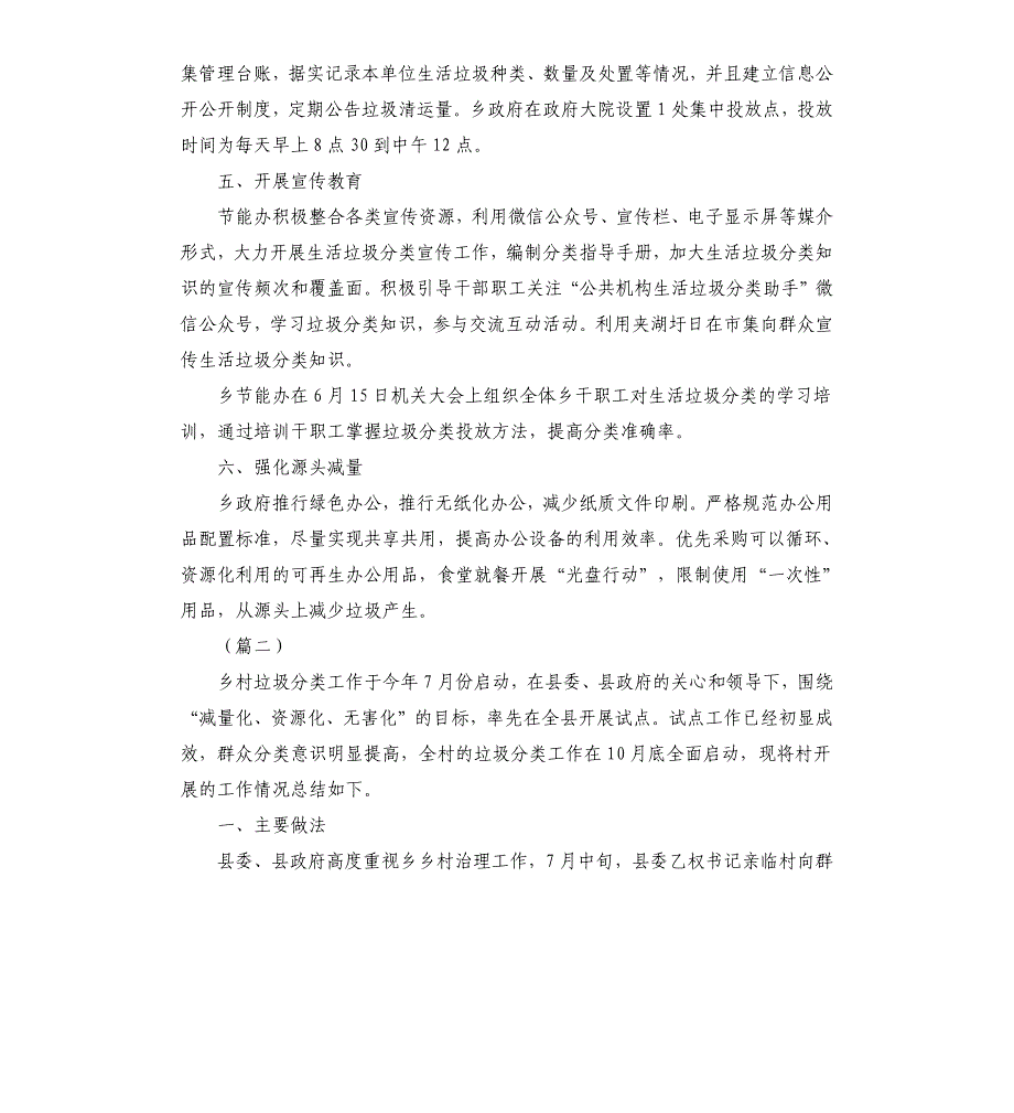 年底垃圾分类工作总结（7篇）_第2页