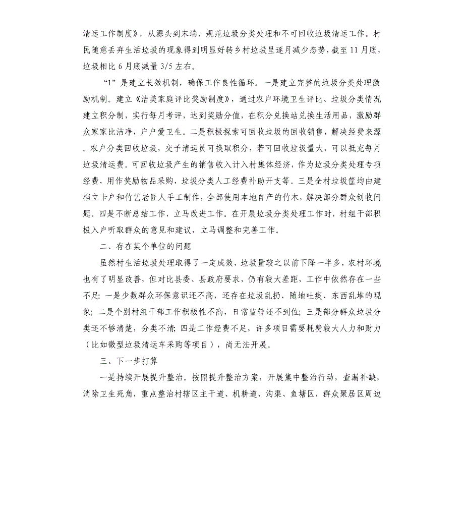 年底垃圾分类工作总结（7篇）_第4页