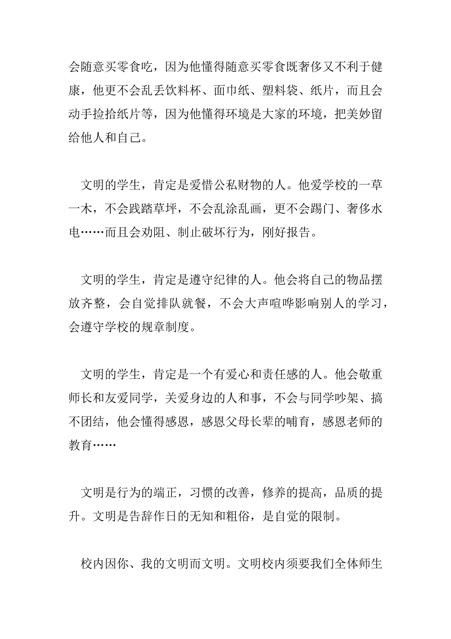 2023年最新文明礼貌演讲稿热门精选三篇_第3页