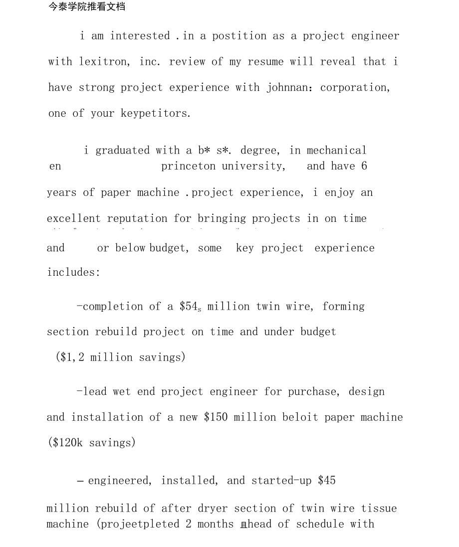 计划工程师英文求职信范文_第5页