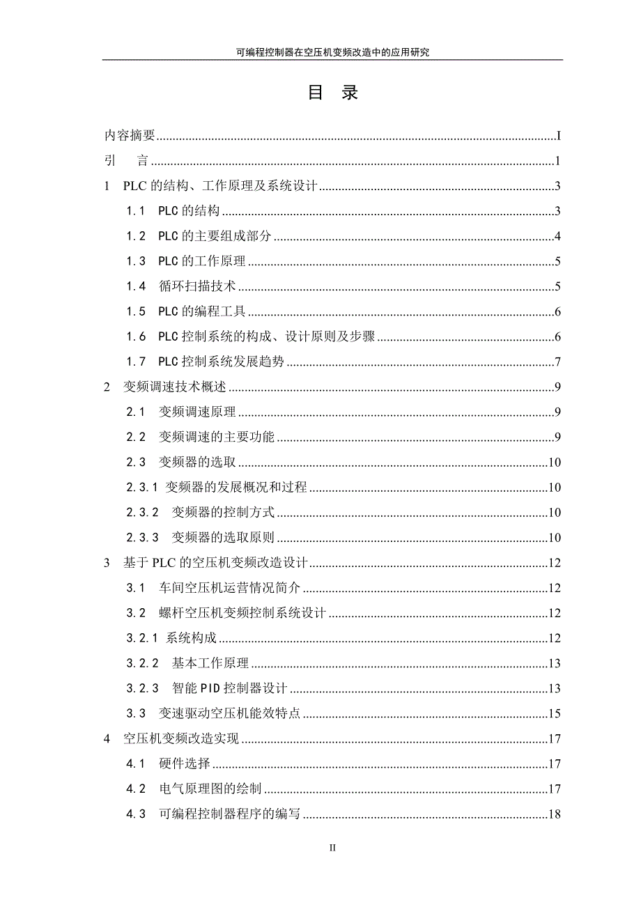 毕业设计（论文）可编程控制器在空压机变频改造中的应用研究_第3页