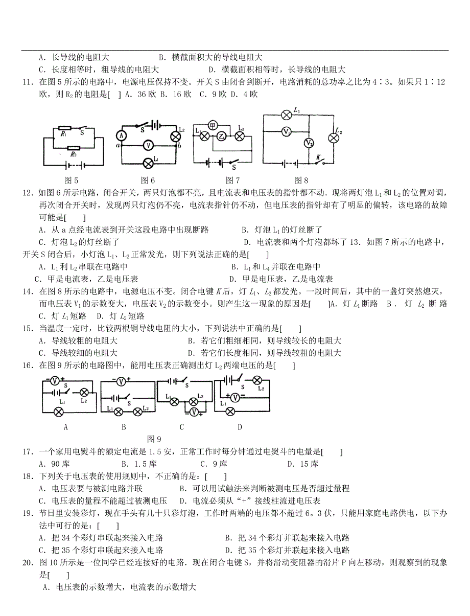 初中物理《电流、电压、电阻》常考试题.doc_第2页