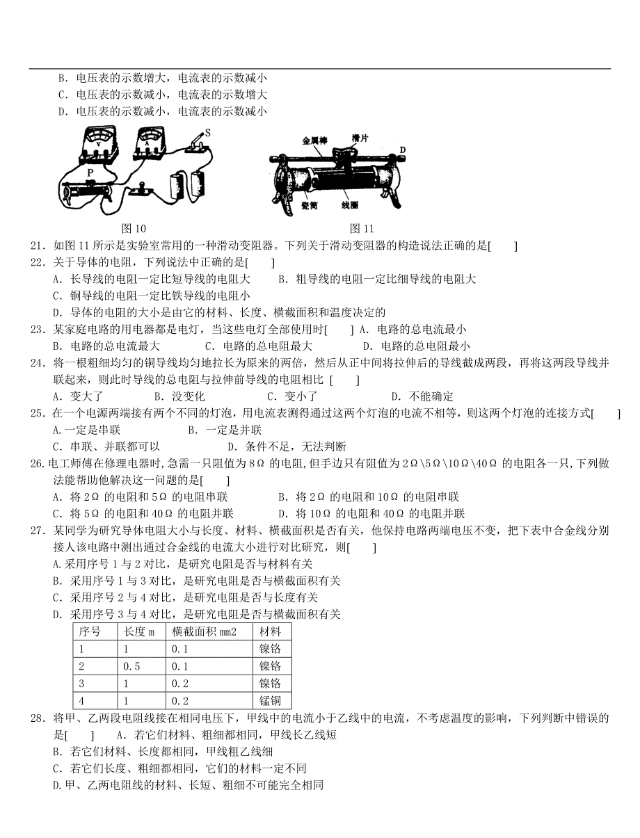 初中物理《电流、电压、电阻》常考试题.doc_第3页