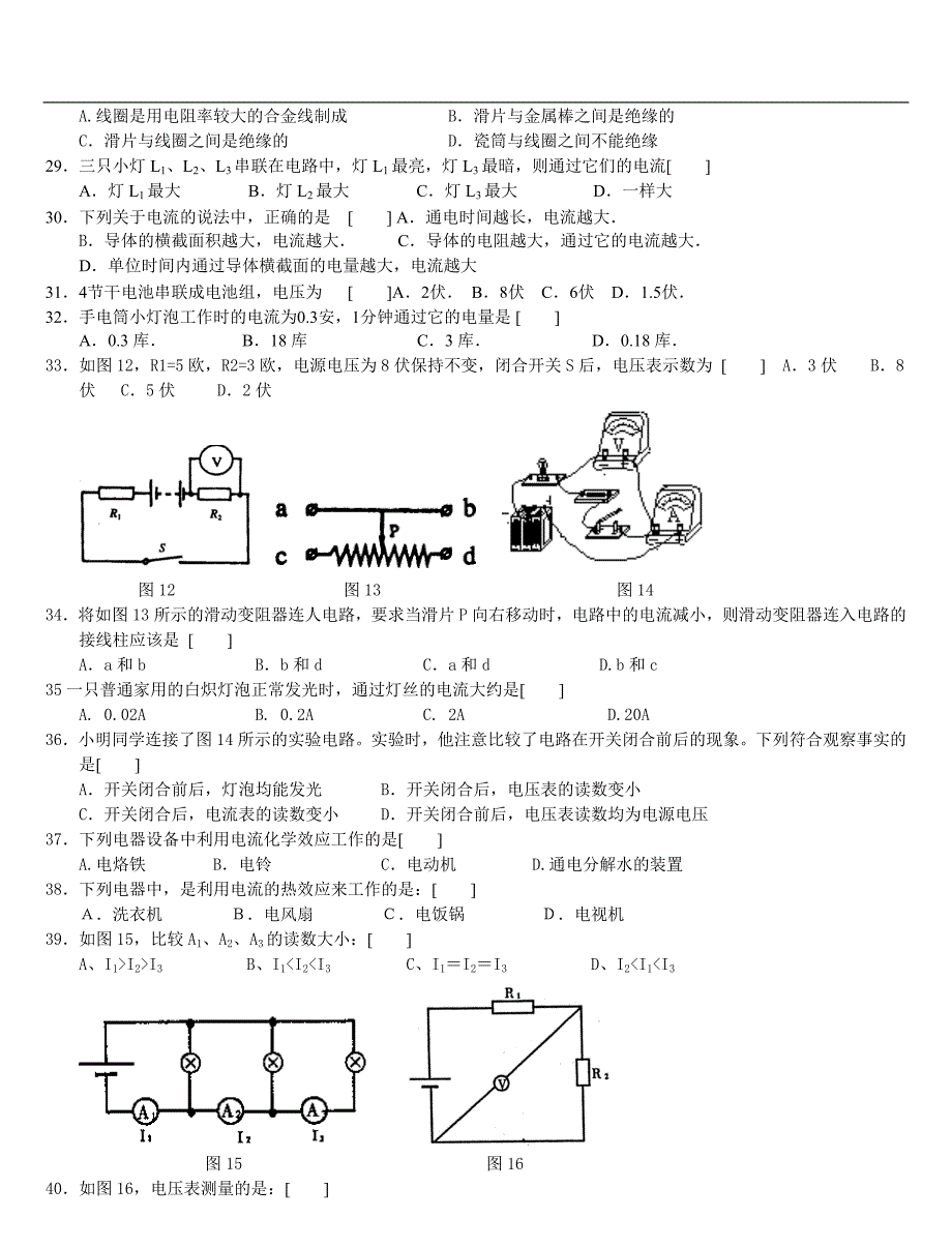 初中物理《电流、电压、电阻》常考试题.doc_第4页