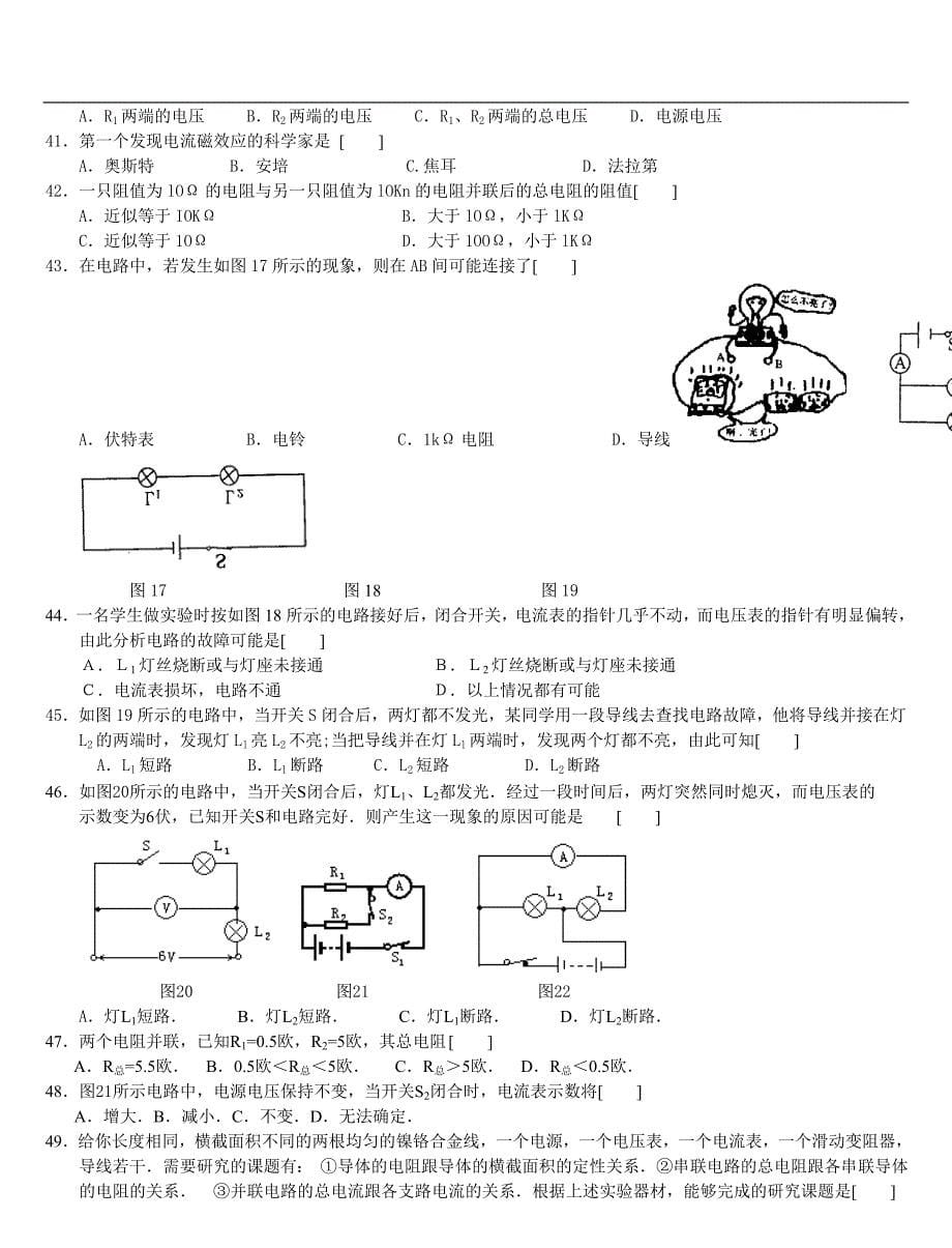 初中物理《电流、电压、电阻》常考试题.doc_第5页