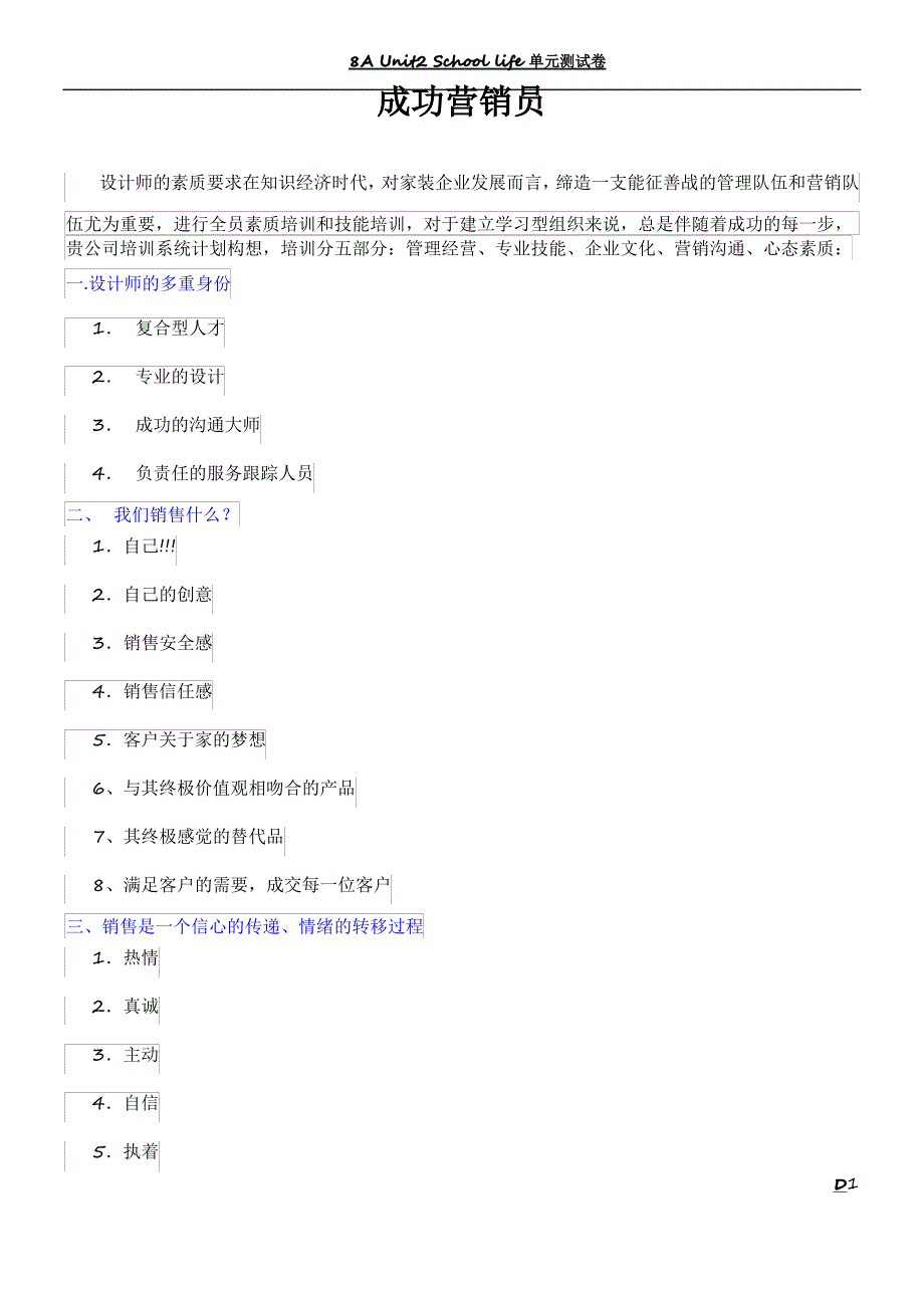 家装公司市场营销管理制度-成功营销员_第1页