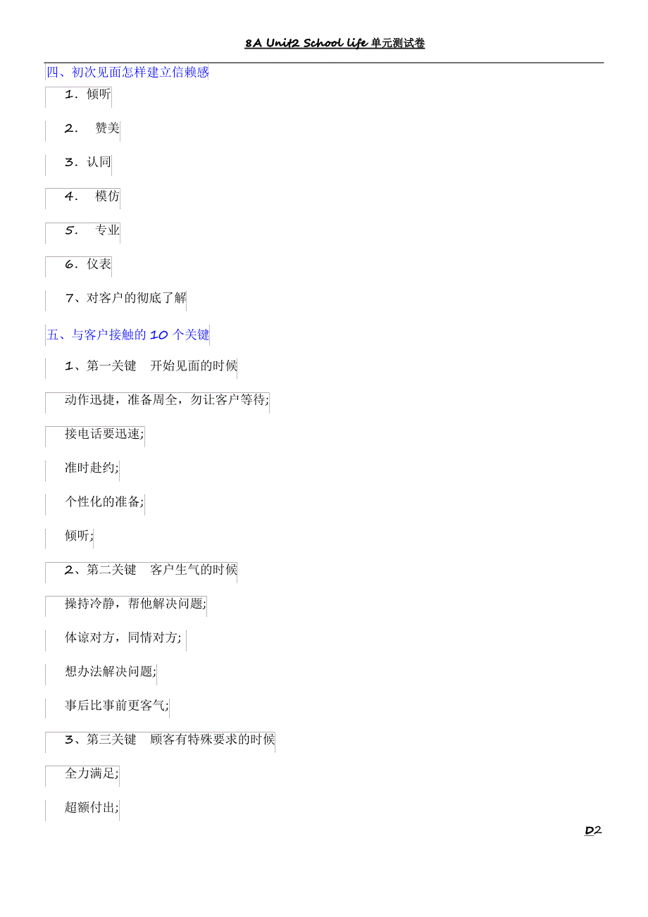 家装公司市场营销管理制度-成功营销员_第2页