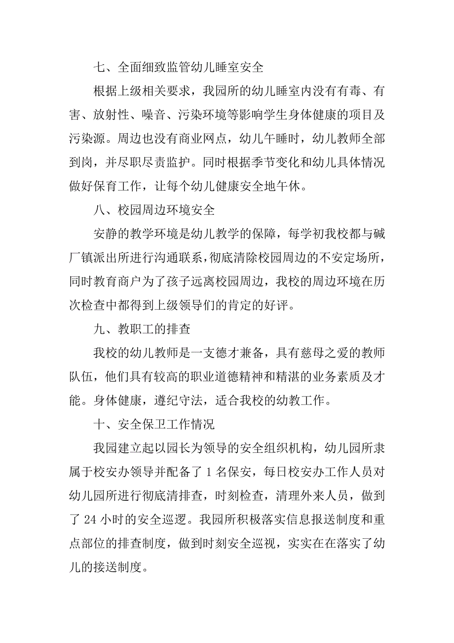 2023年幼儿园开学前安全自检自查报告_幼儿园开学前自查报告_第4页